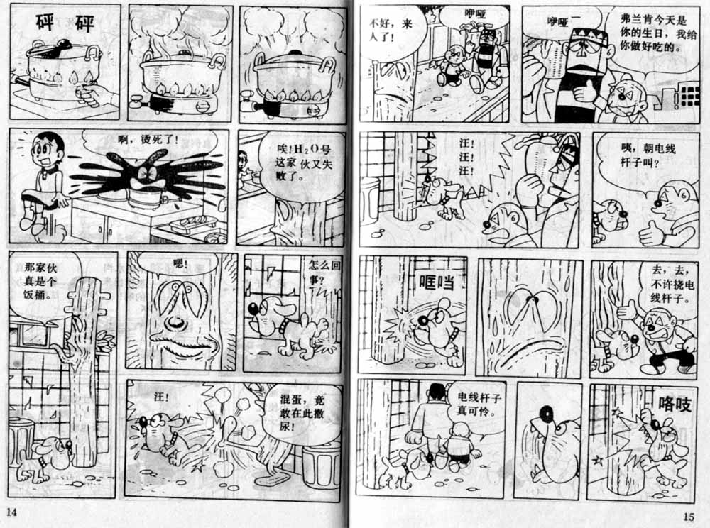 怪物太郎第2卷图