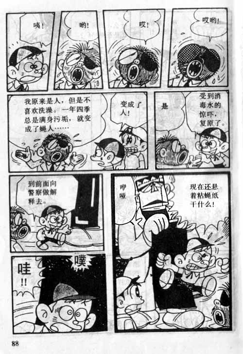 怪物太郎第2卷图