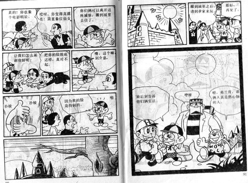 怪物太郎第7卷图