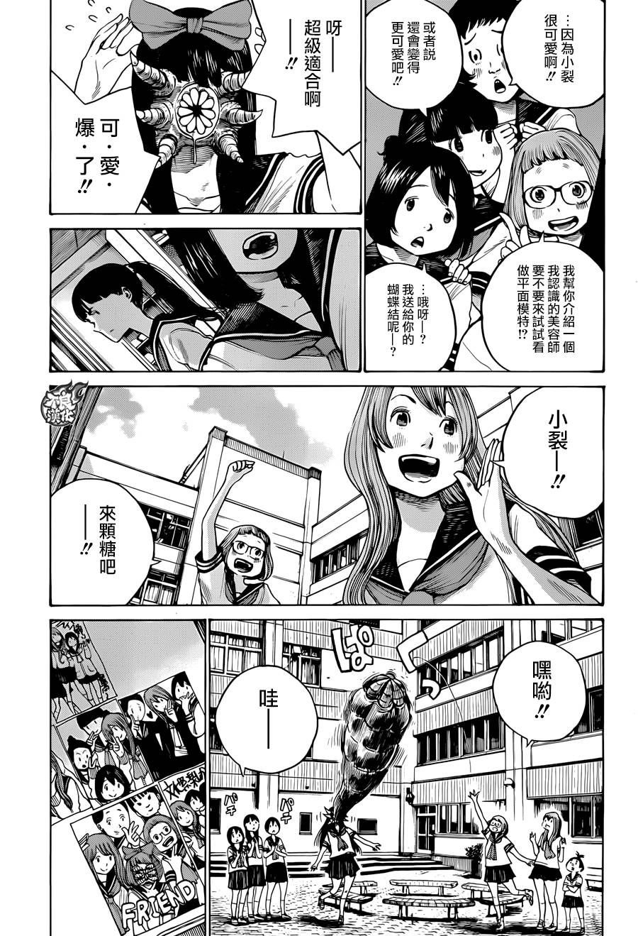 怪物同学小裂全1话图