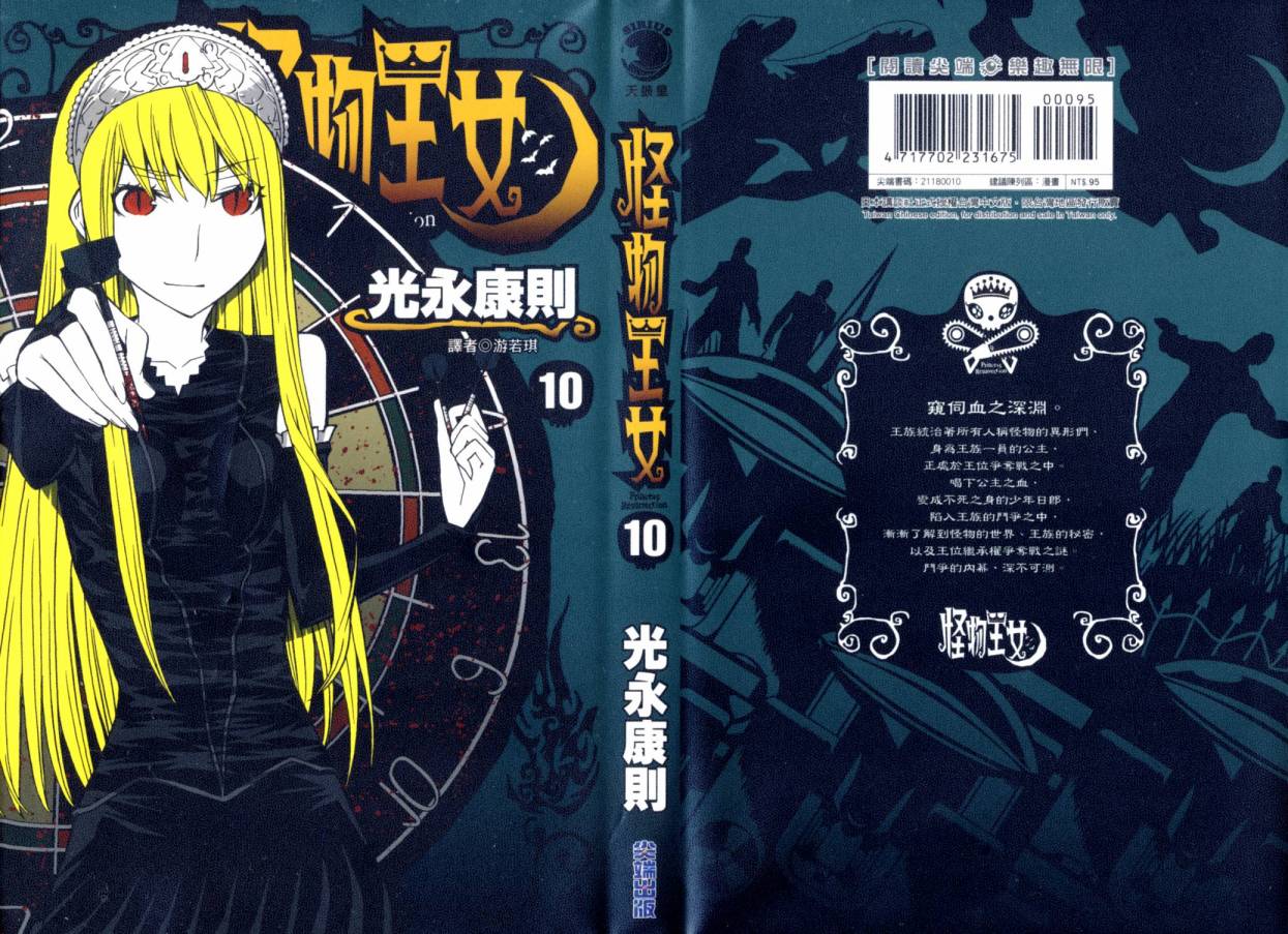 怪物王女第10卷图