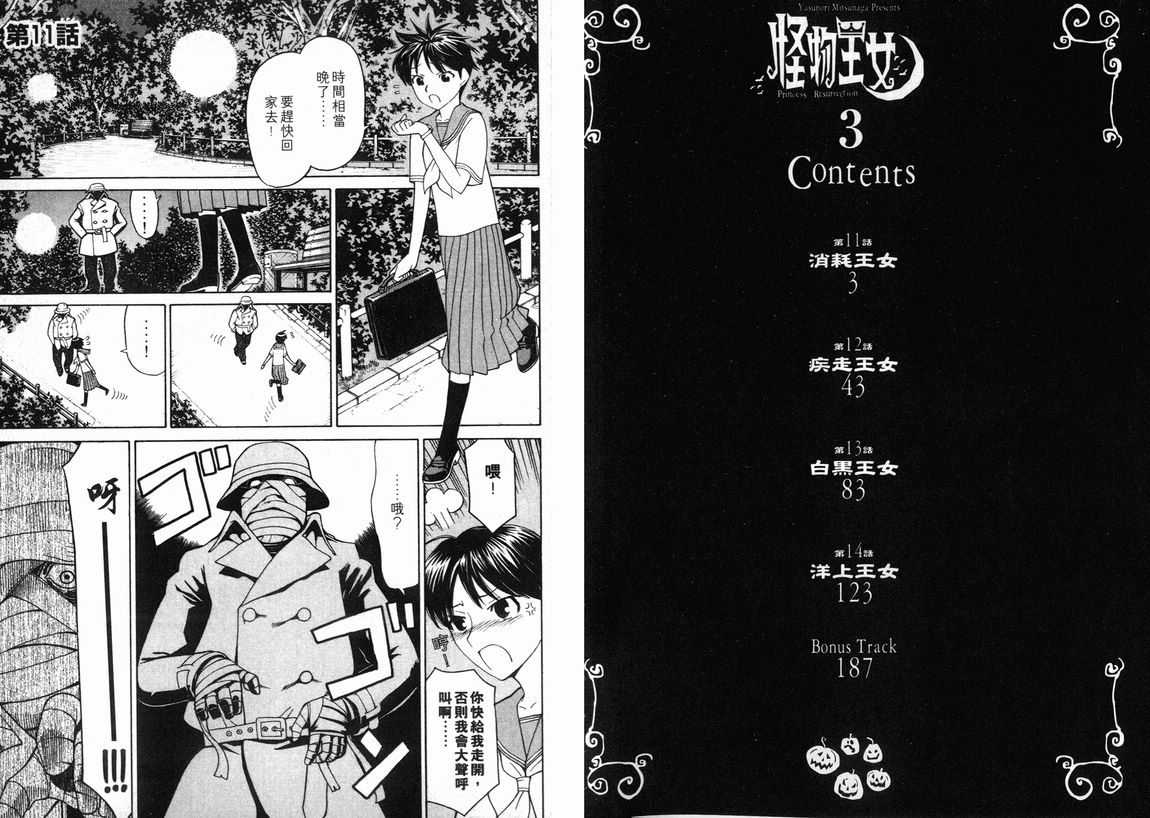 怪物王女第3卷图