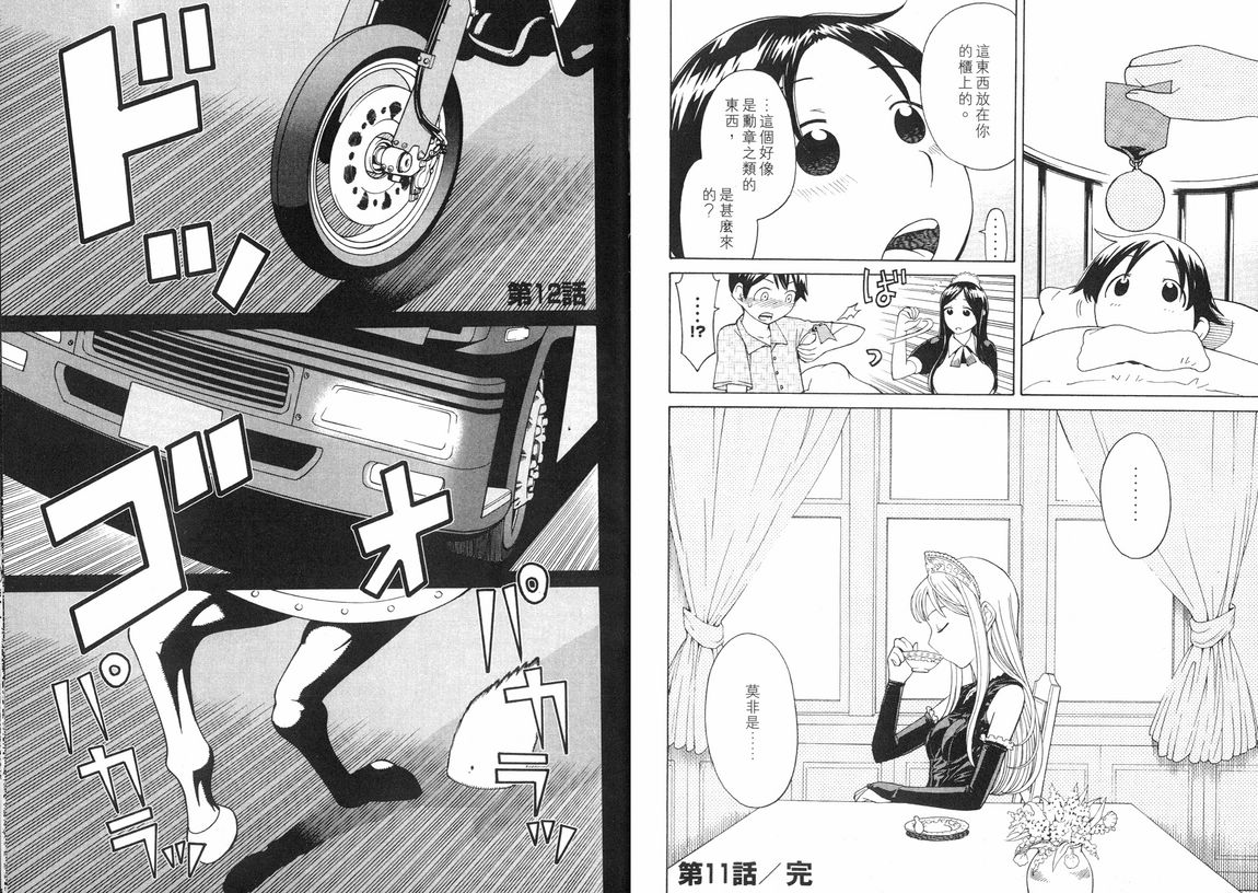 怪物王女第3卷图