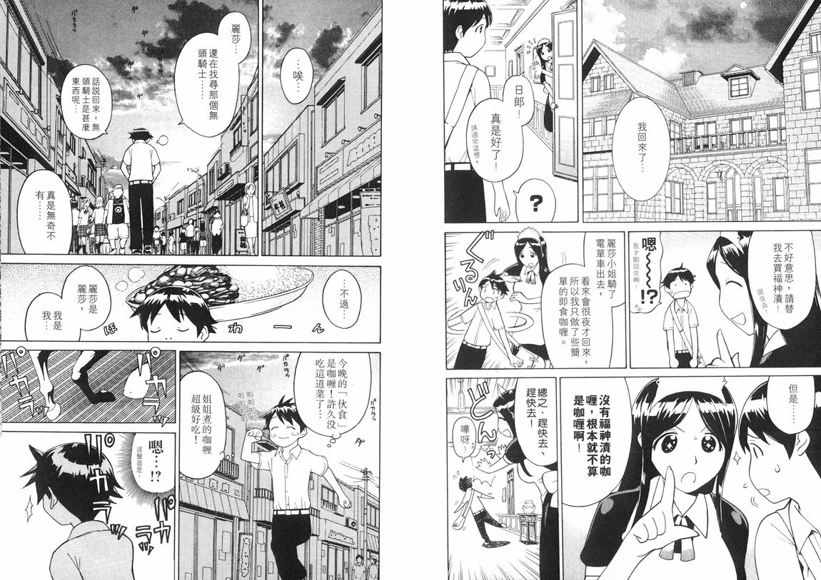 怪物王女第3卷图