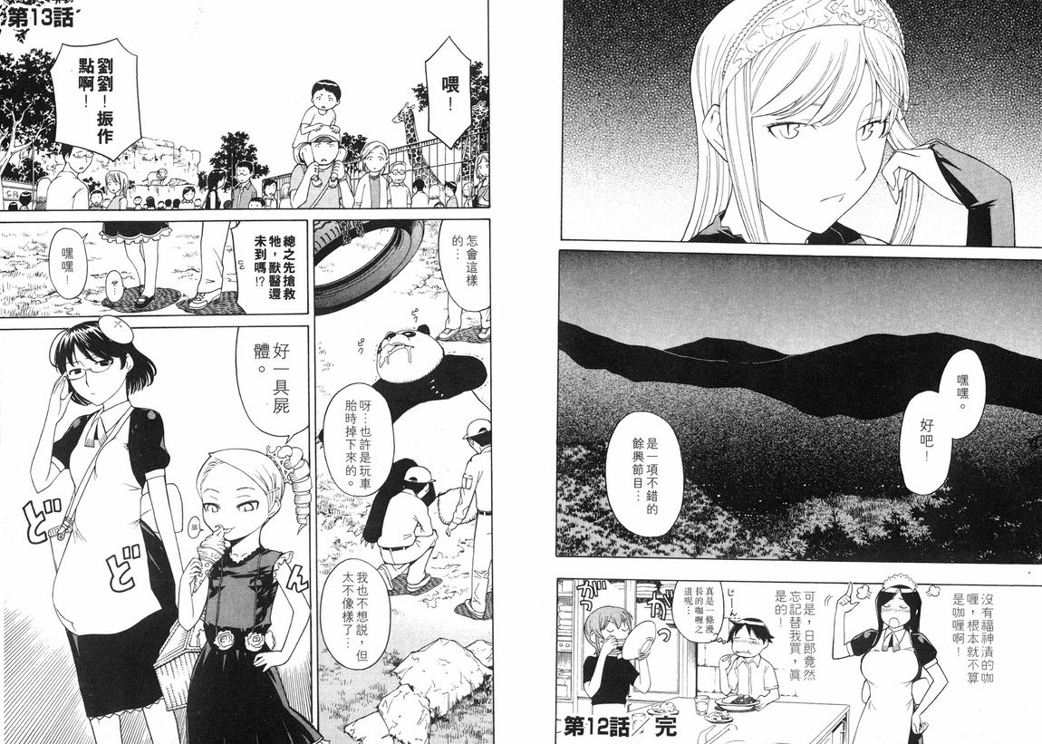 怪物王女第3卷图