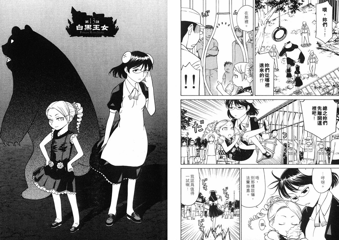 怪物王女第3卷图