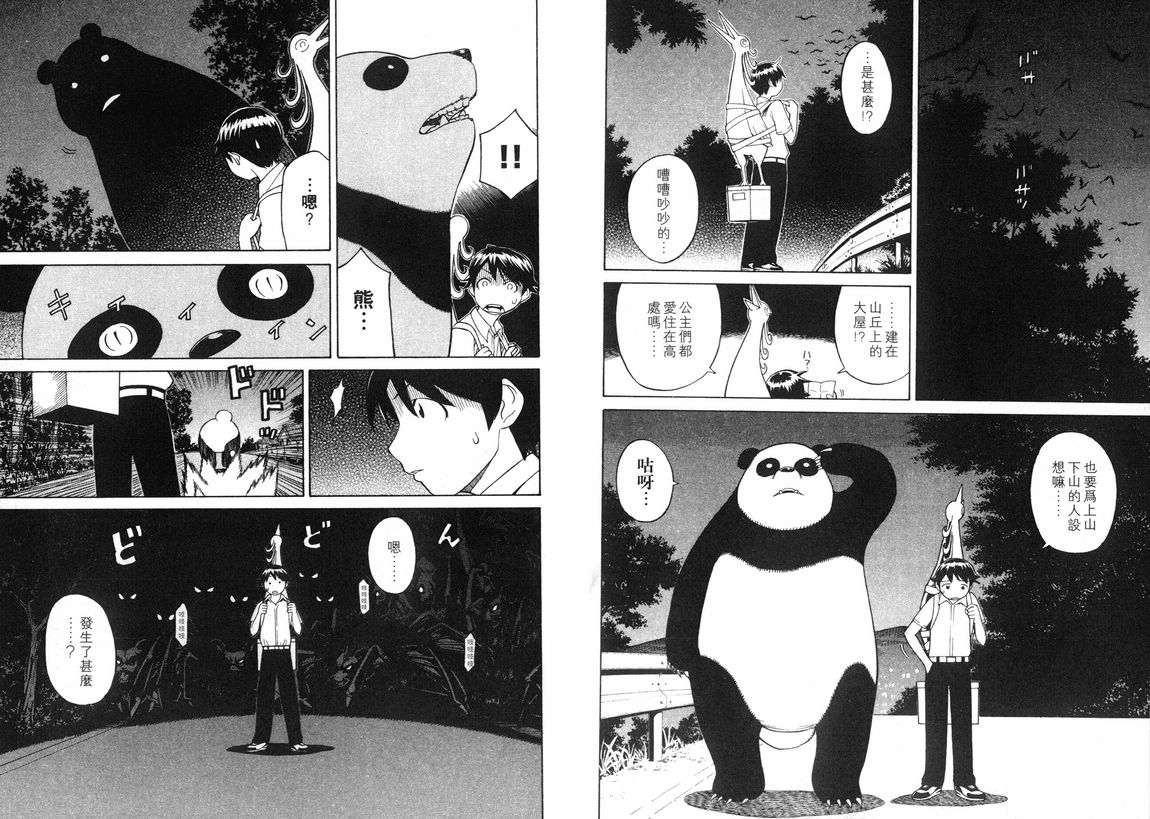 怪物王女第3卷图