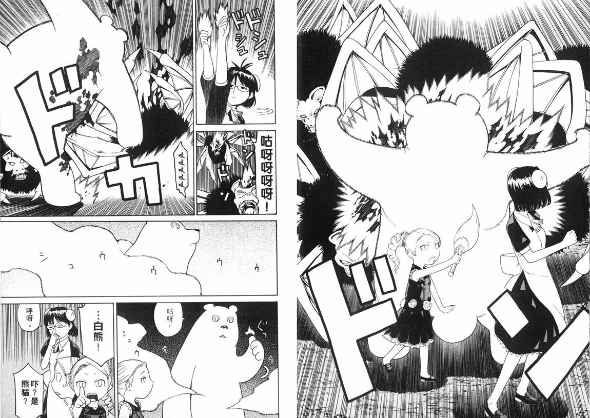 怪物王女第3卷图