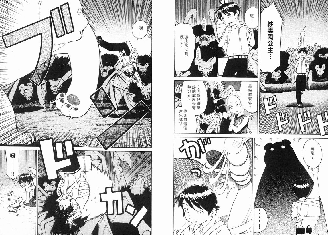 怪物王女第3卷图