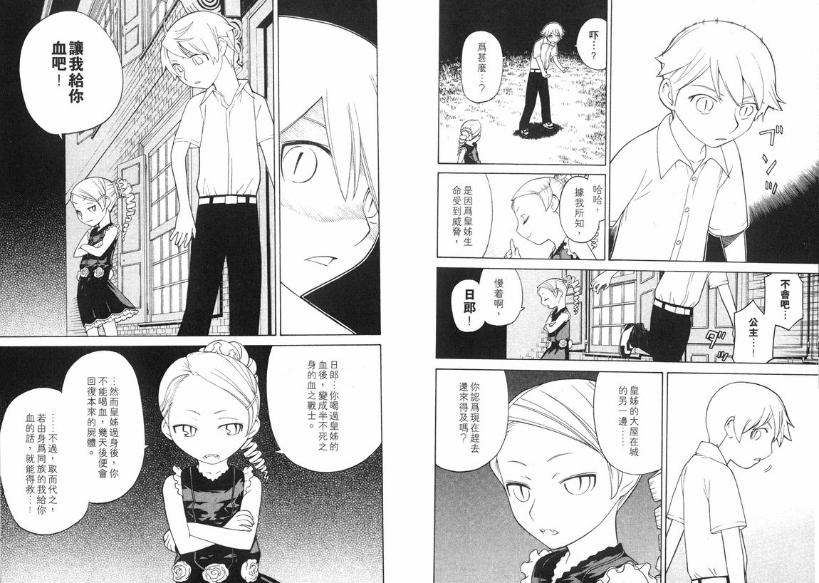 怪物王女第3卷图