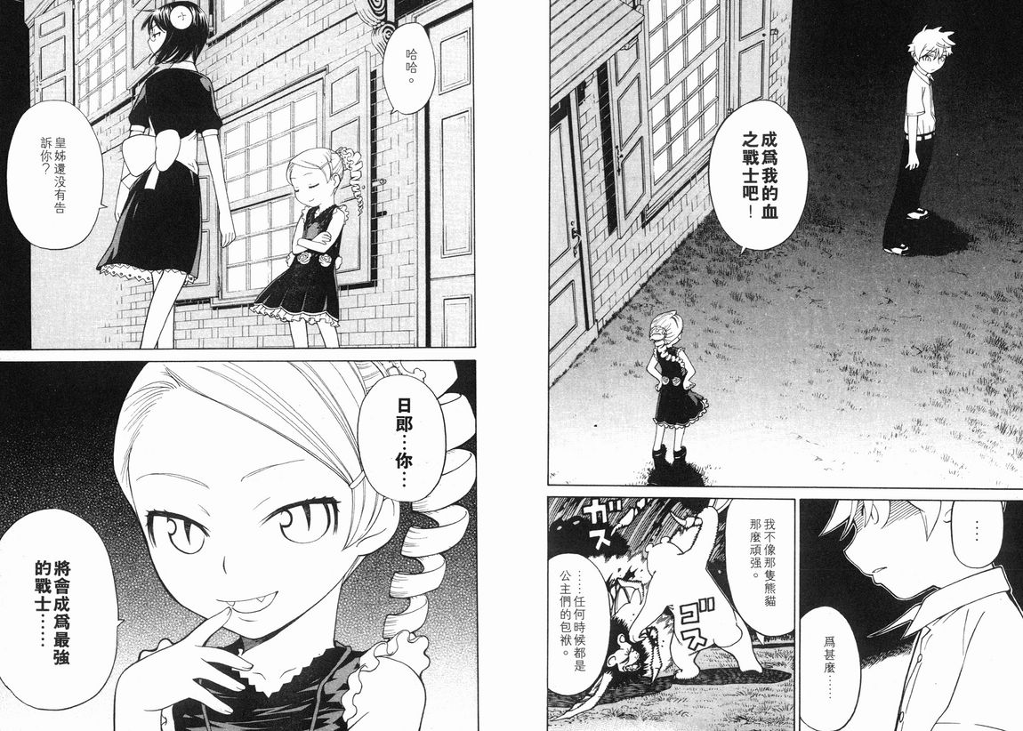 怪物王女第3卷图