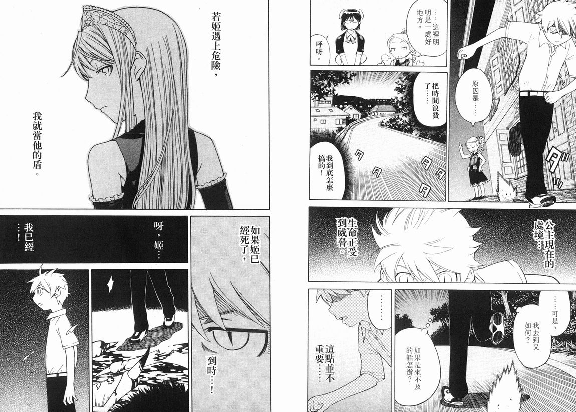 怪物王女第3卷图