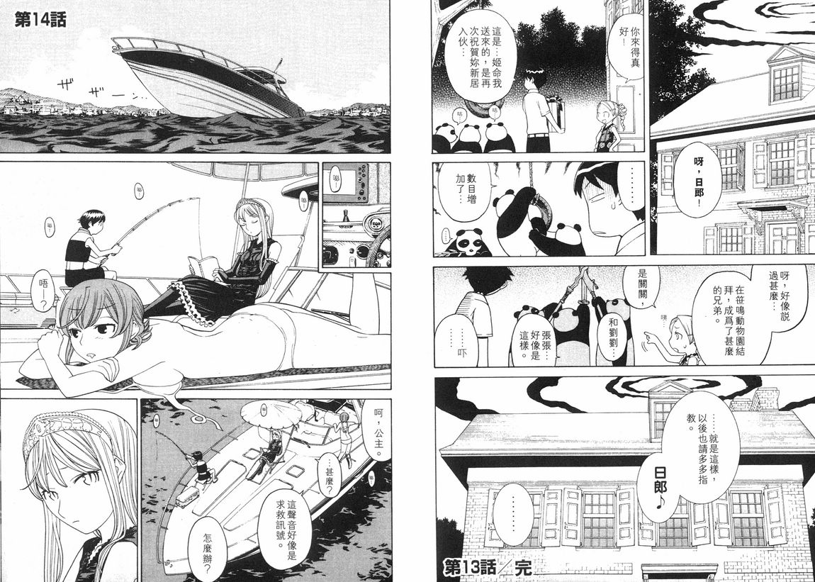 怪物王女第3卷图