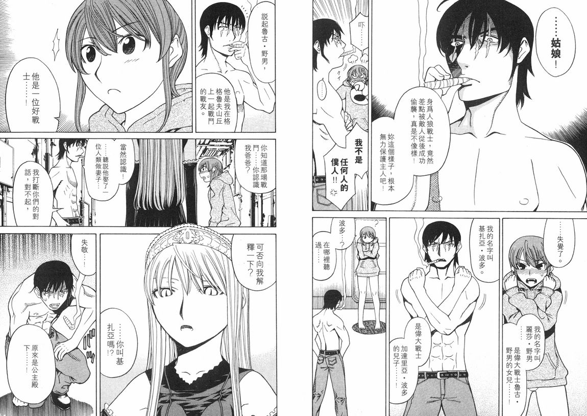 怪物王女第3卷图