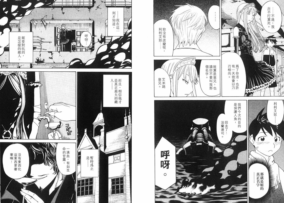 怪物王女第3卷图