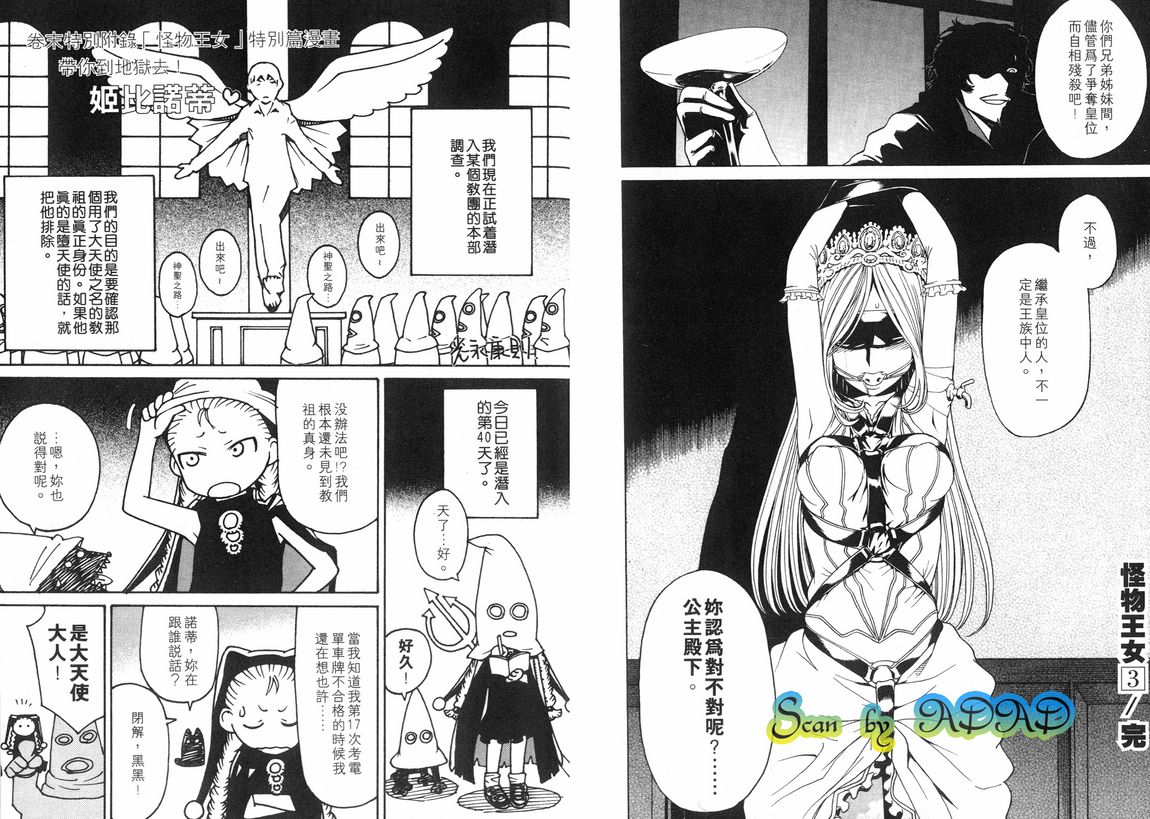 怪物王女第3卷图