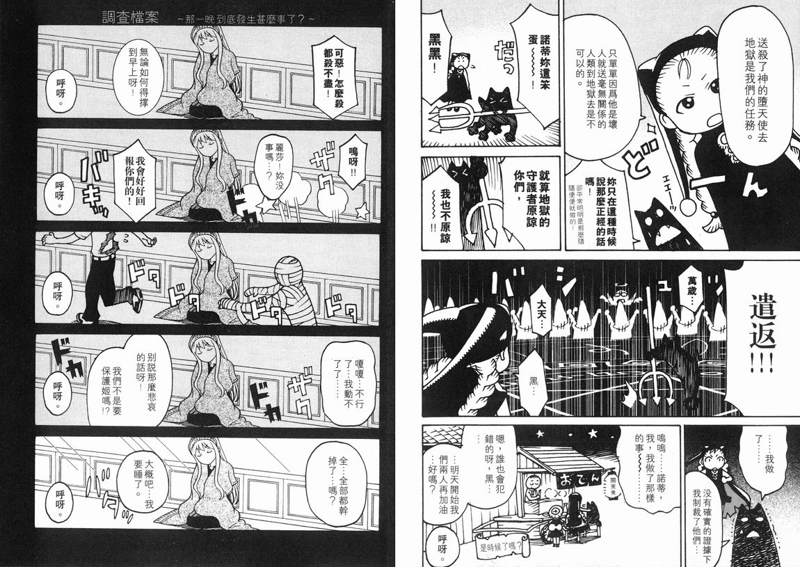 怪物王女第3卷图