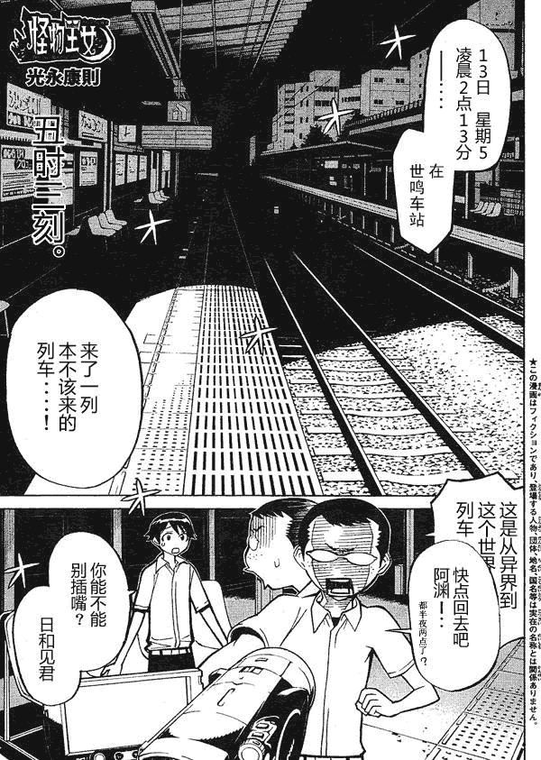 怪物王女第38话图