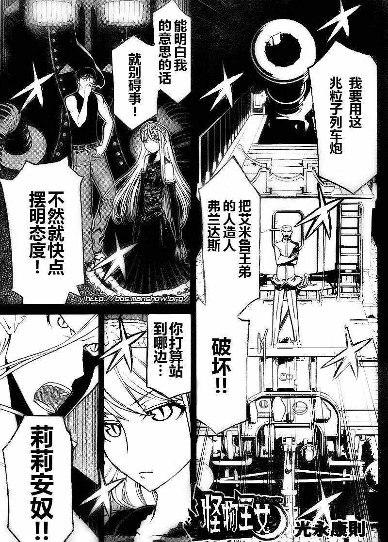 怪物王女第39话图