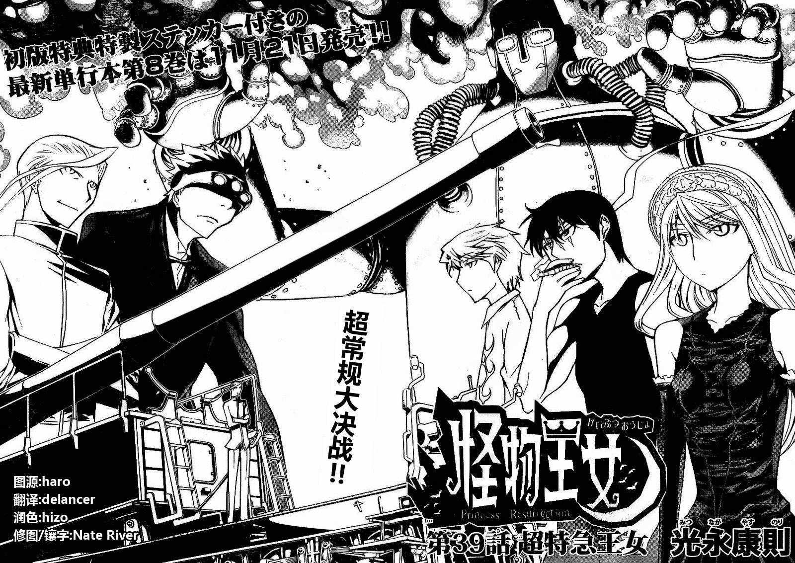 怪物王女第39话图