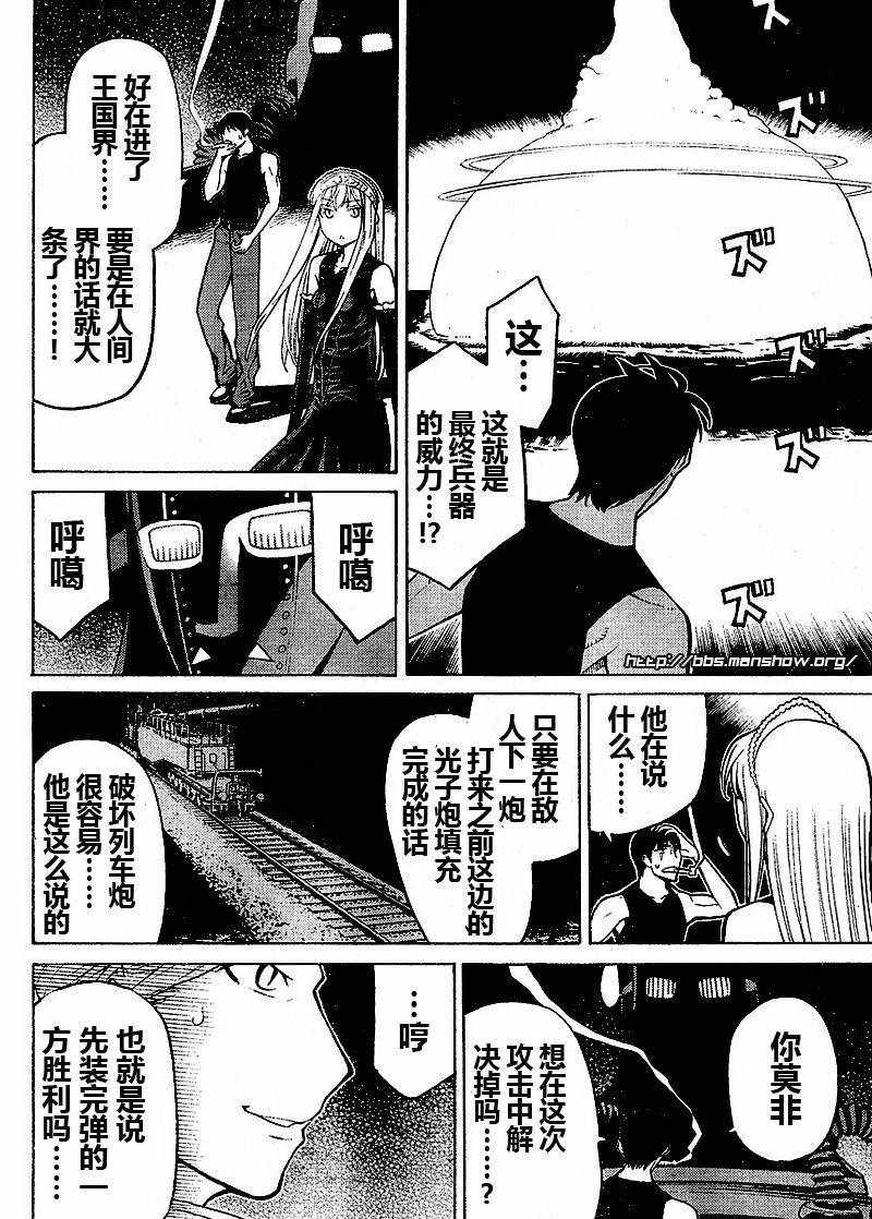 怪物王女第39话图