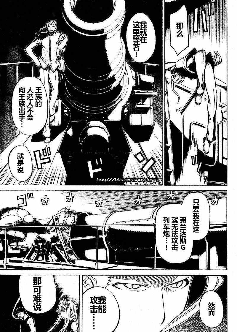 怪物王女第39话图