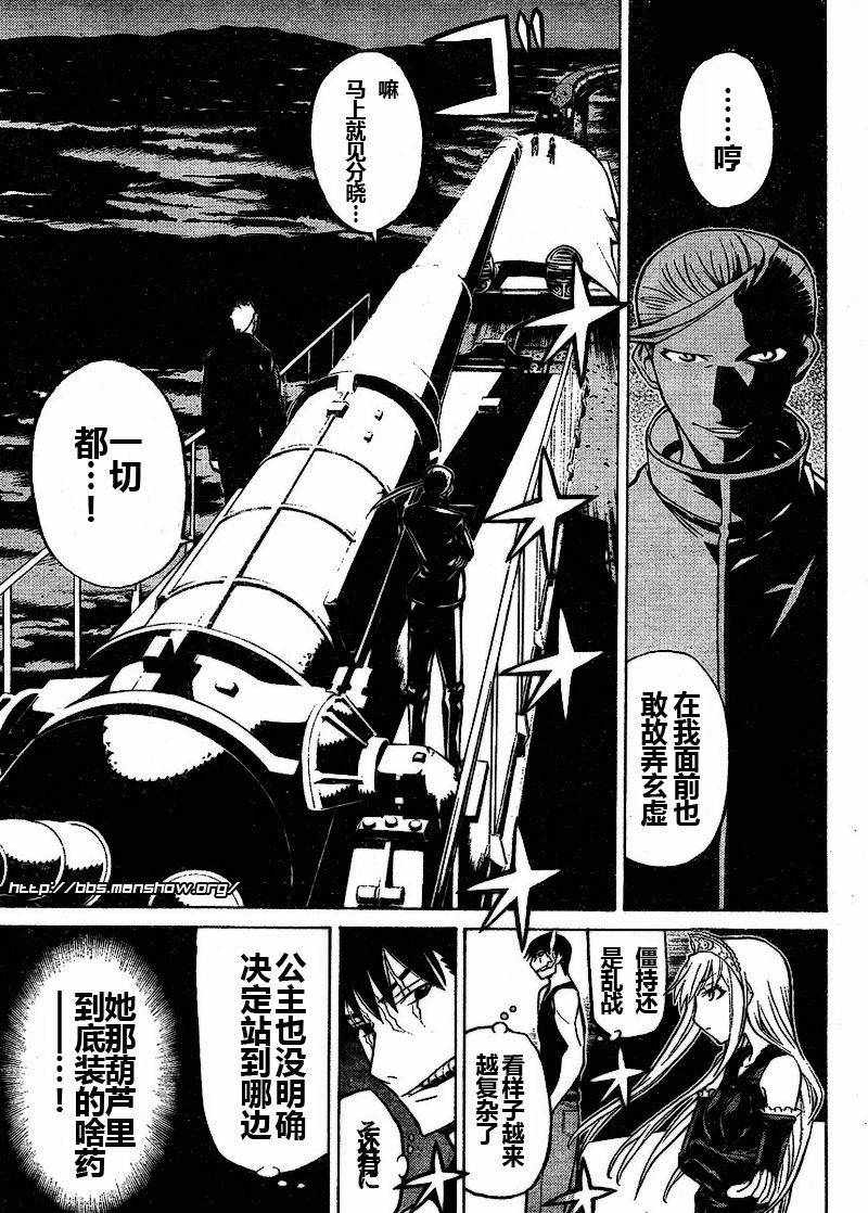 怪物王女第39话图