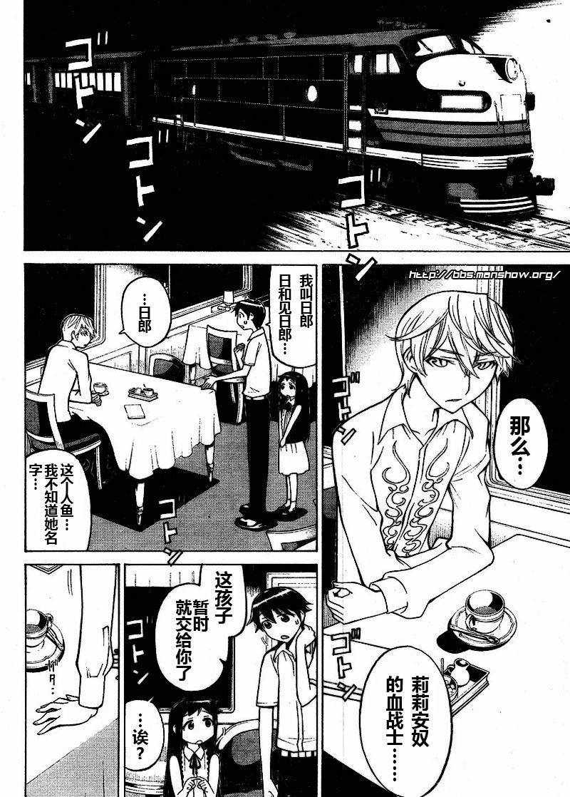 怪物王女第39话图