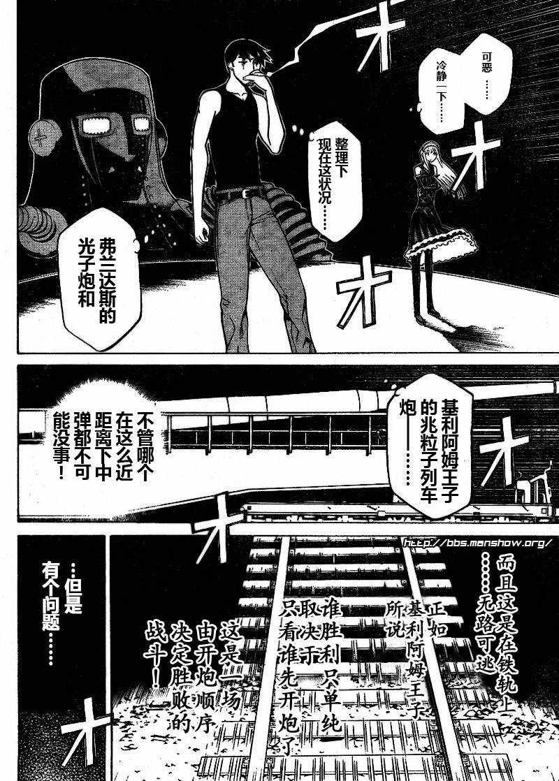 怪物王女第39话图