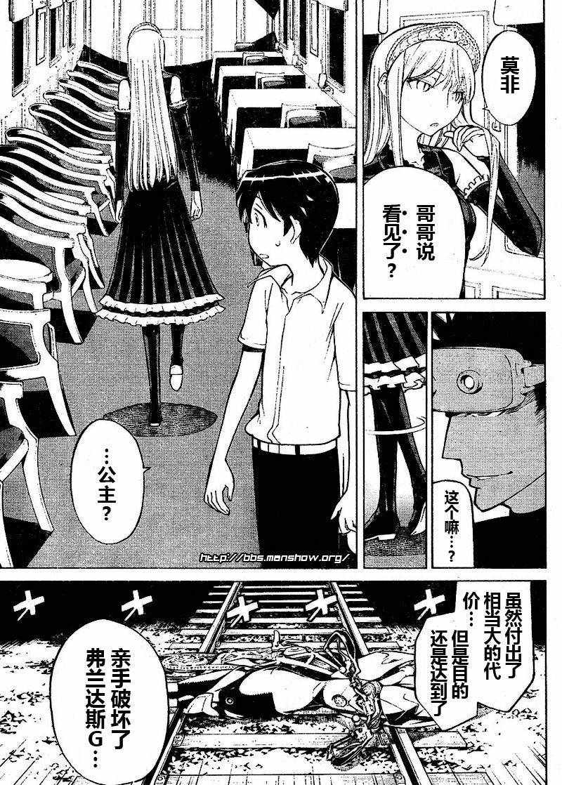 怪物王女第39话图