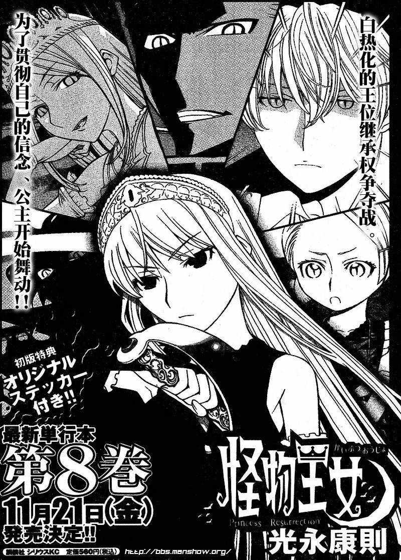 怪物王女第39话图