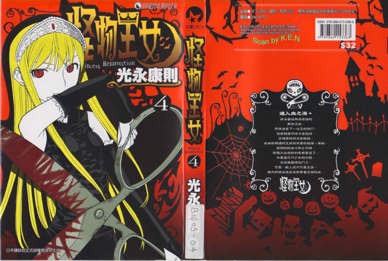 怪物王女第4卷图