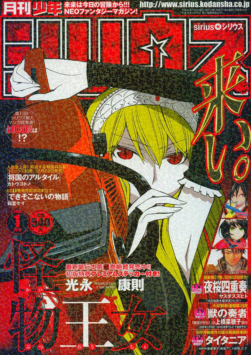 怪物王女第40话图