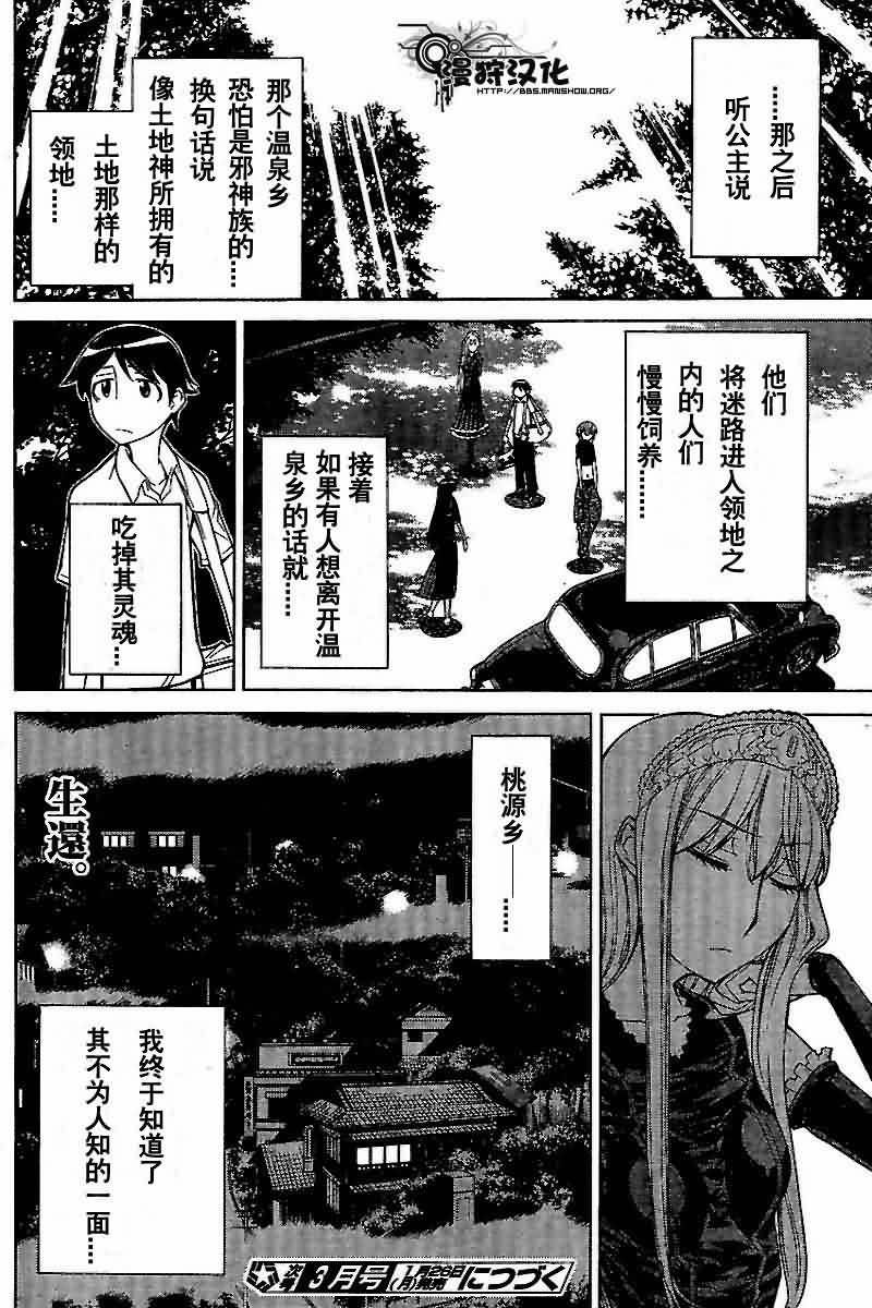怪物王女第41话图