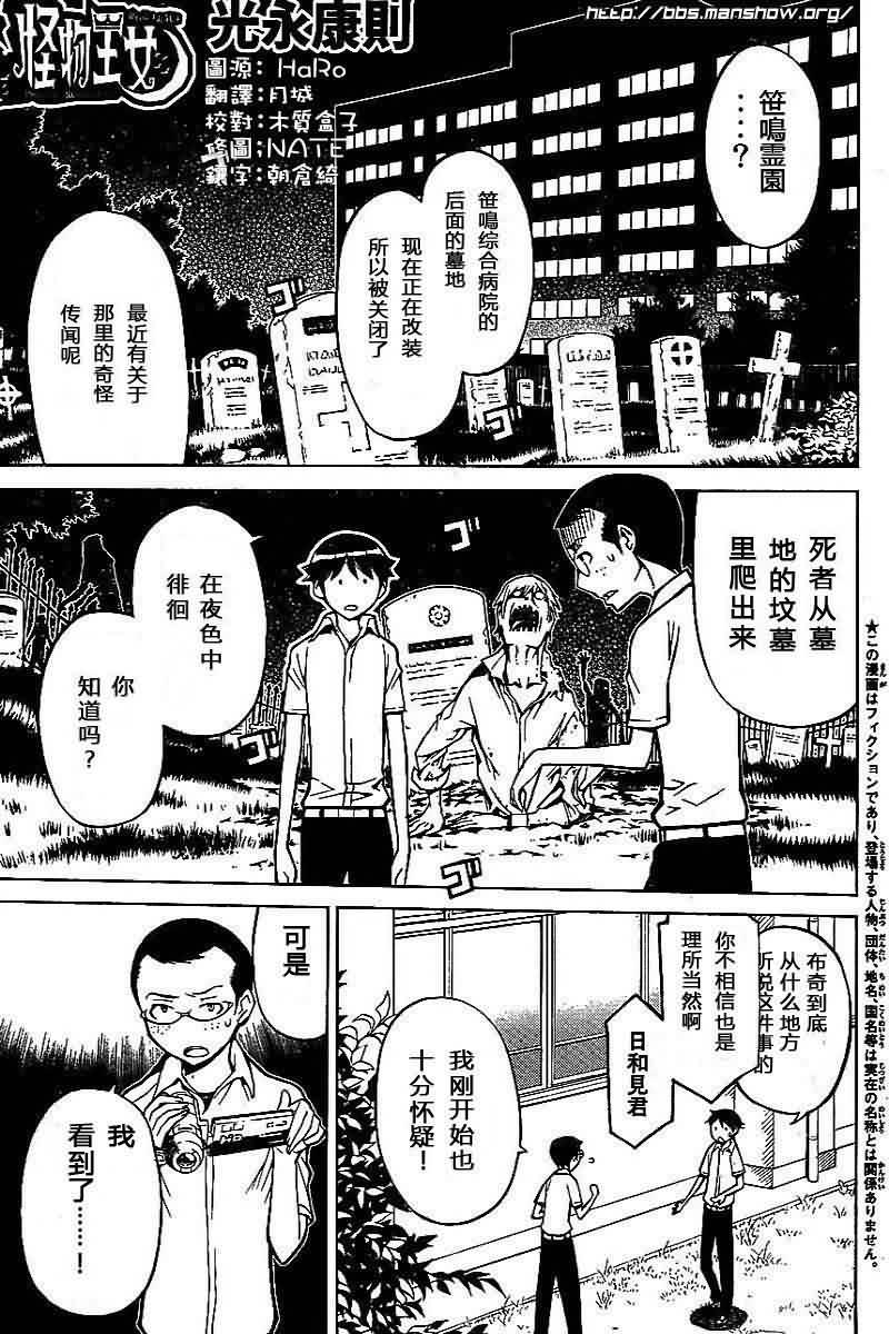 怪物王女第43话图