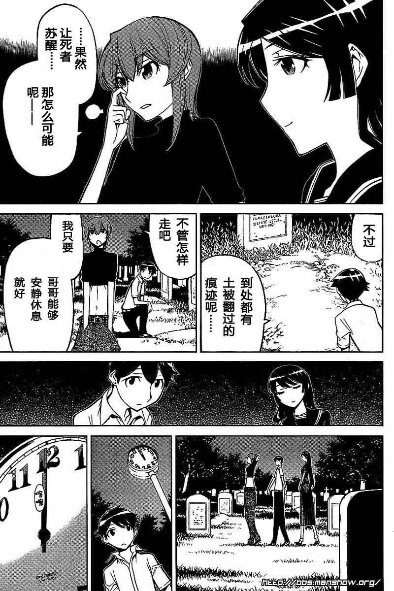 怪物王女第43话图