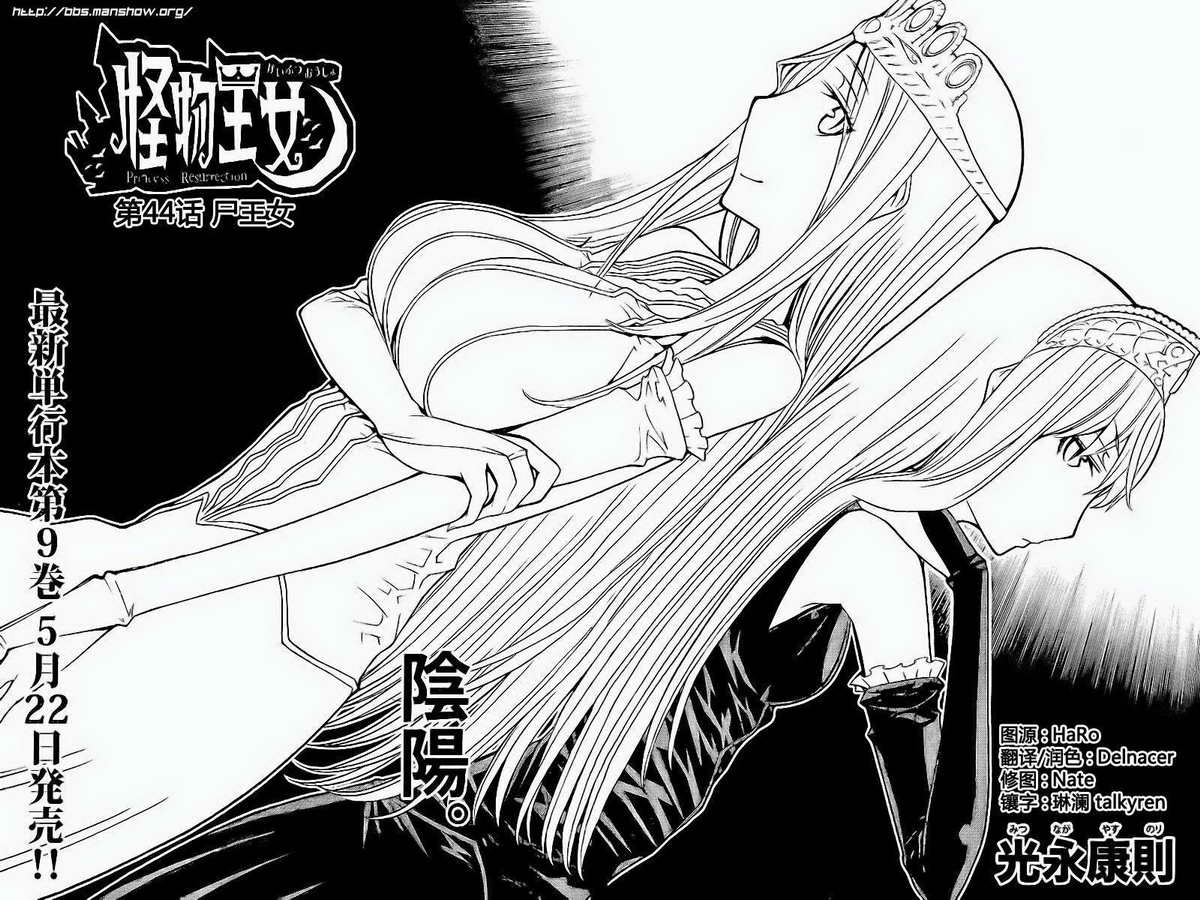 怪物王女第44话图
