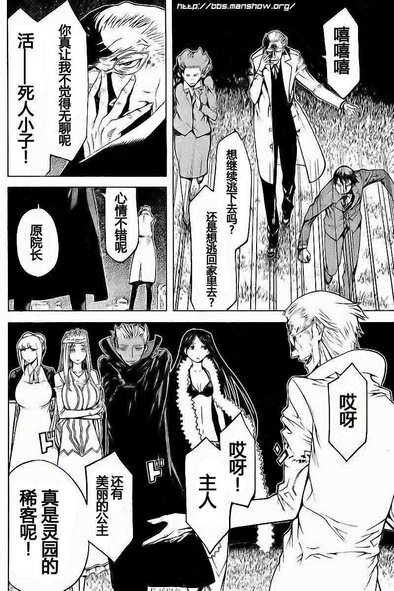 怪物王女第44话图