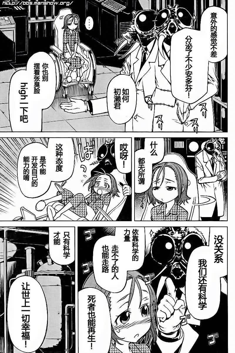 怪物王女第44话图