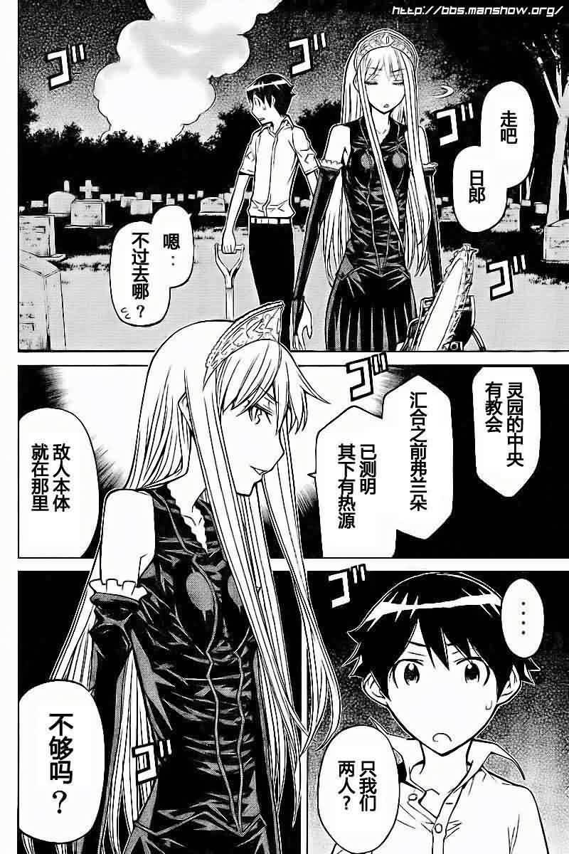 怪物王女第44话图