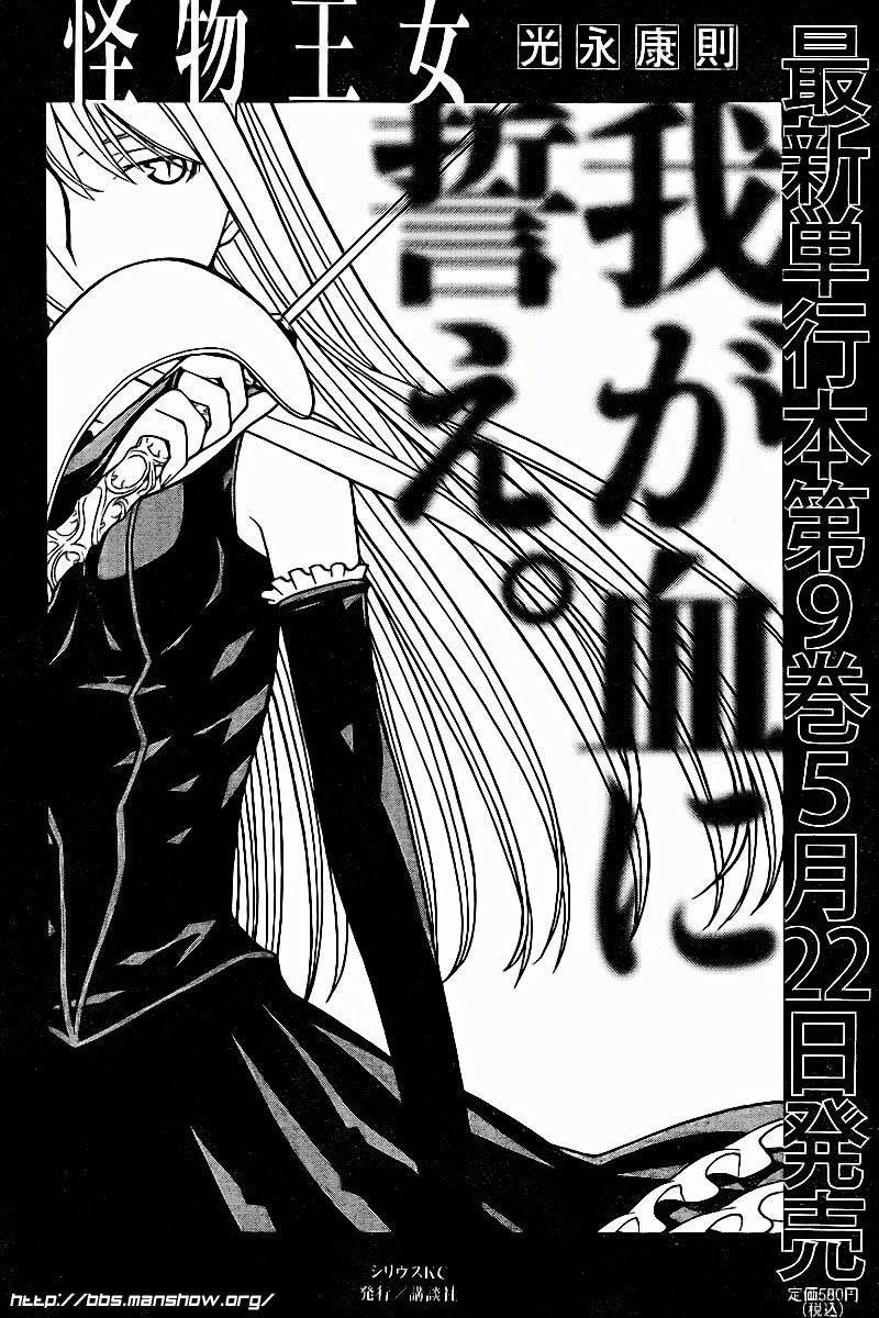 怪物王女第44话图