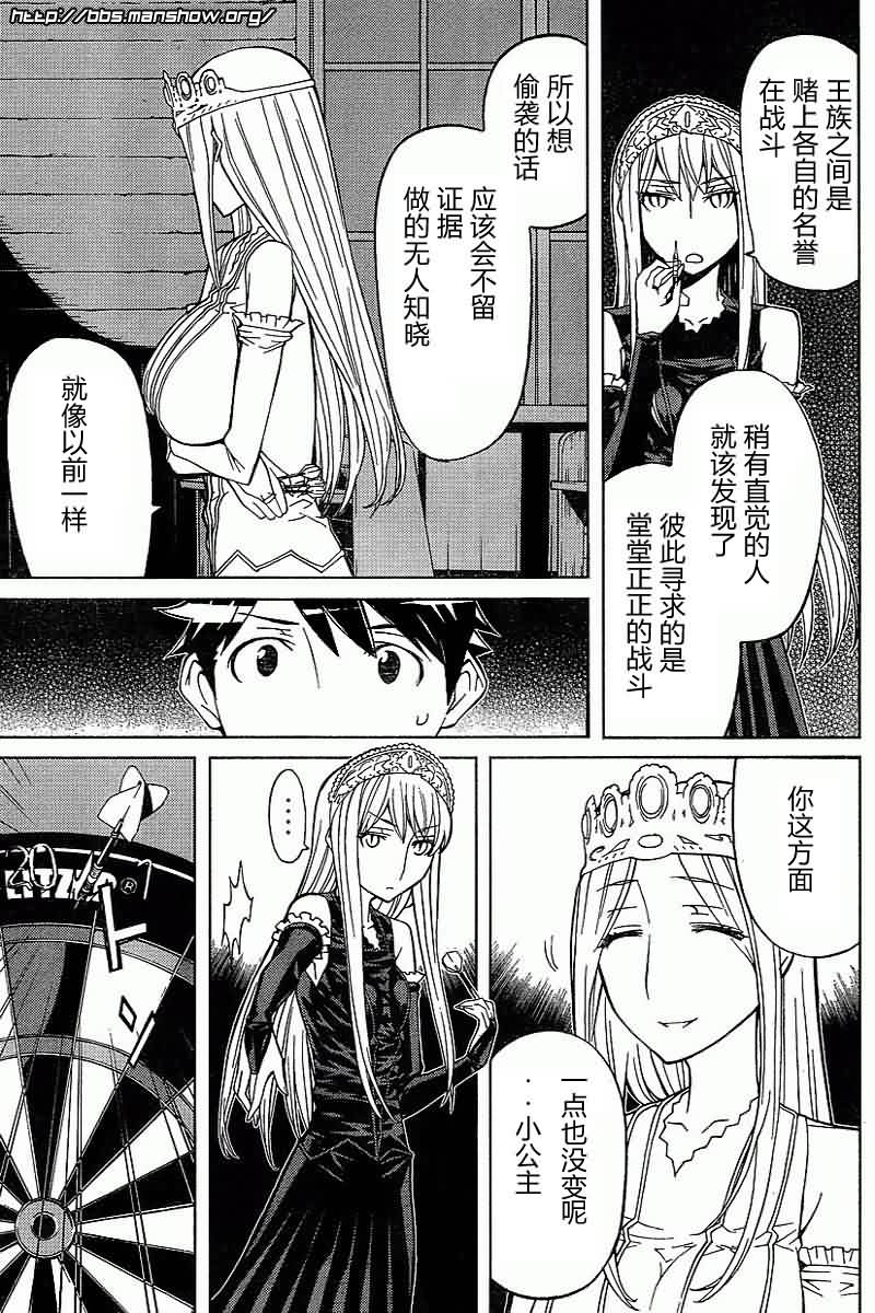 怪物王女第45话图