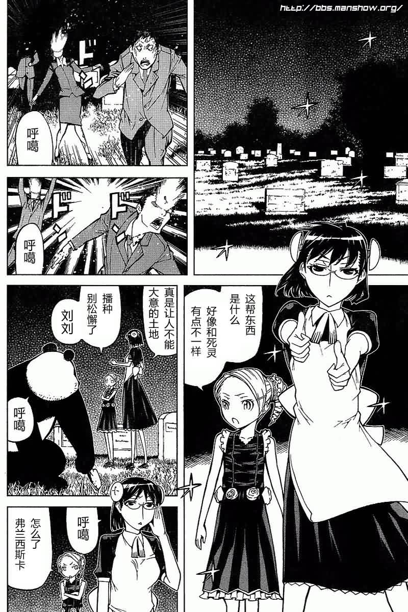 怪物王女第45话图