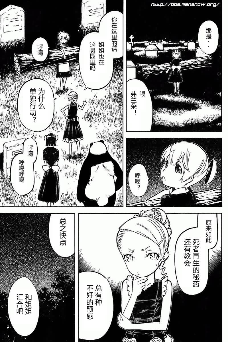 怪物王女第45话图