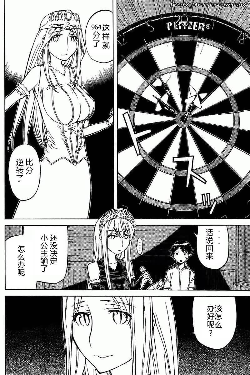 怪物王女第45话图