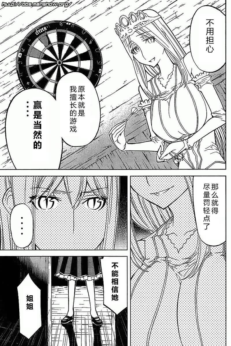 怪物王女第45话图