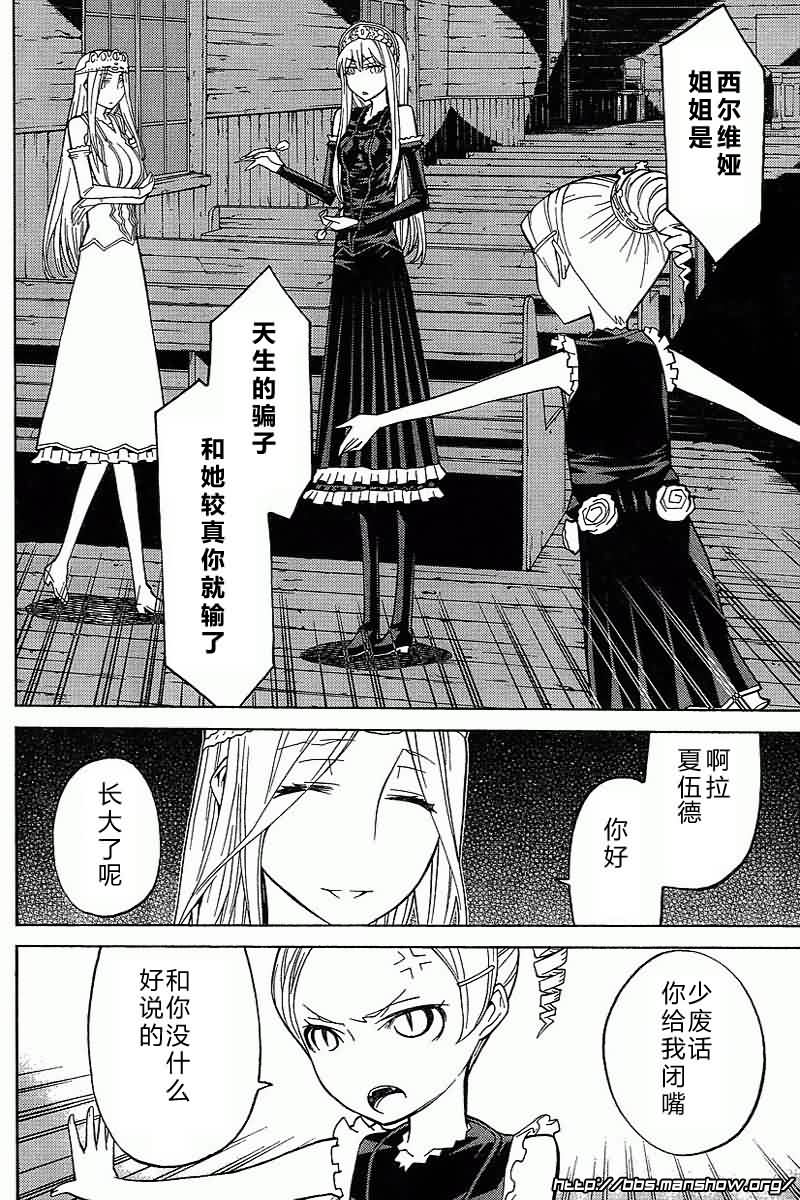 怪物王女第45话图