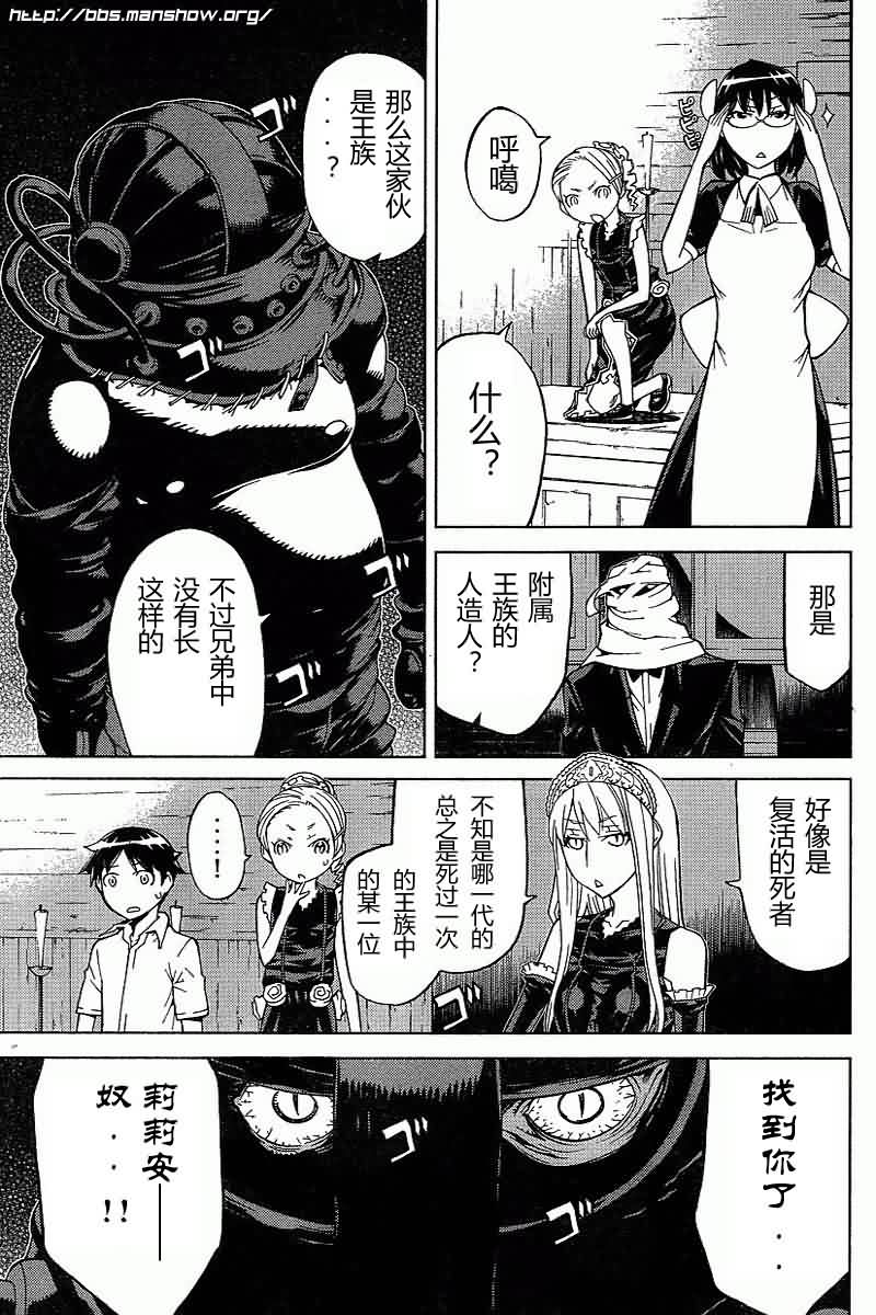 怪物王女第45话图