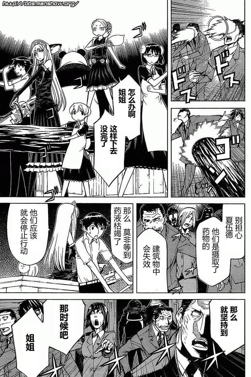 怪物王女第45话图