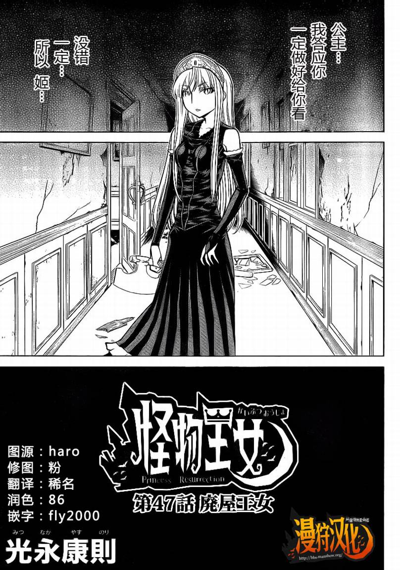怪物王女第47话图